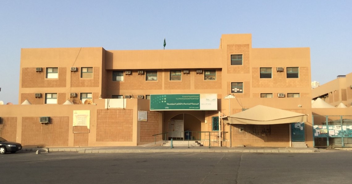 مدرسة سعودية Saudi_School